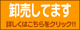 業販、卸売 業販、卸売